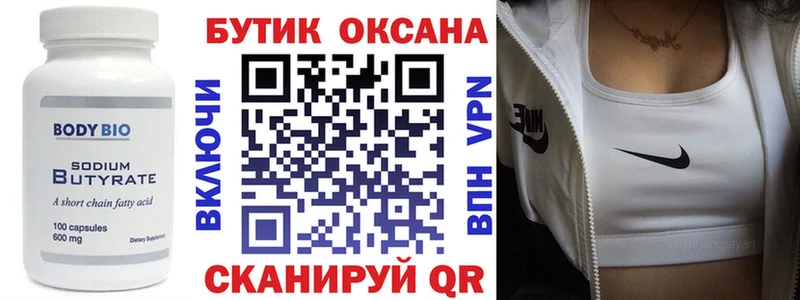 БУТИРАТ Butirat  Купить  Кедровый 